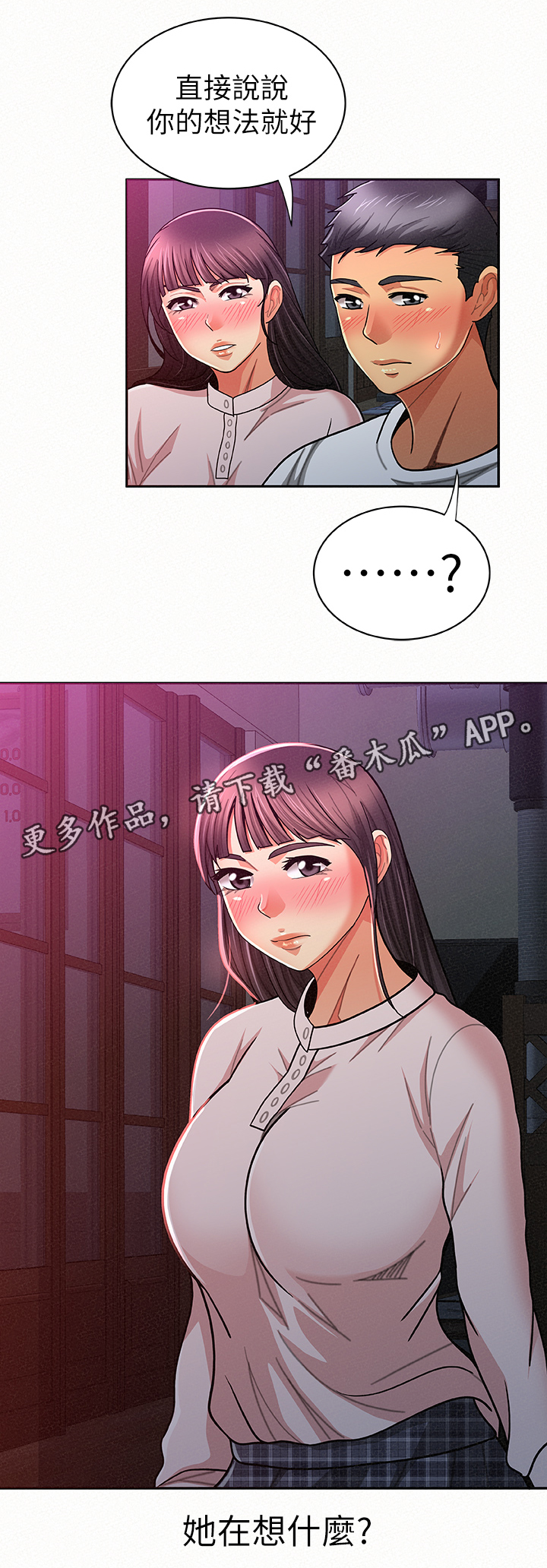 临时家教漫画,第37章：想法4图