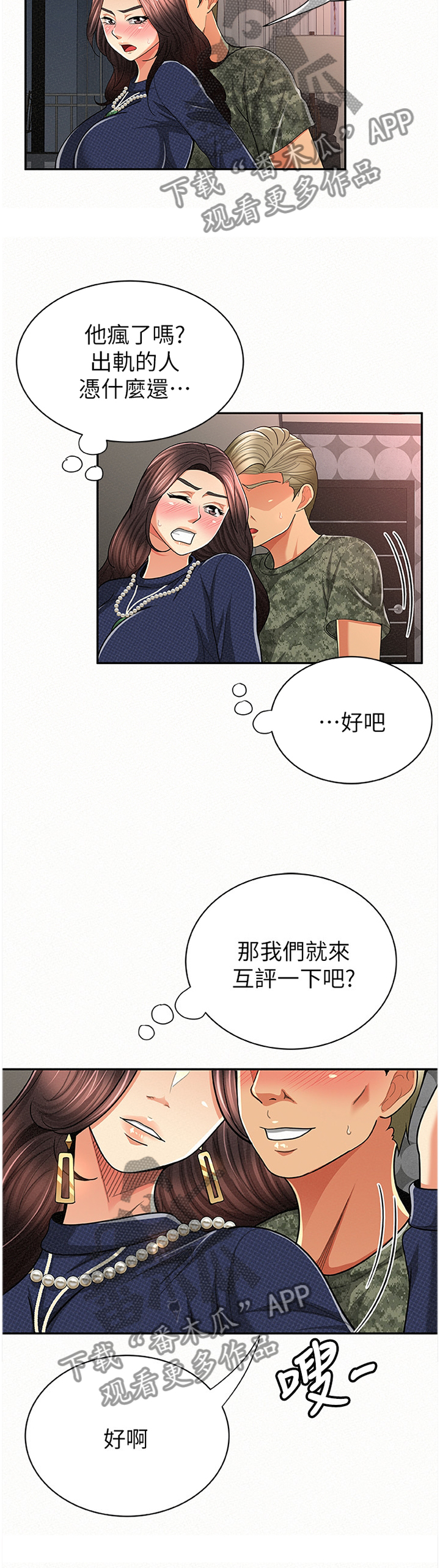 临时家教漫画,第60章：对比1图