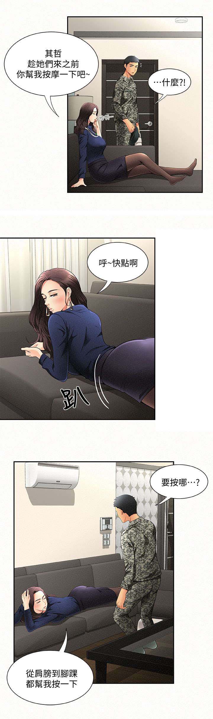 临时家教漫画,第4章：按摩3图