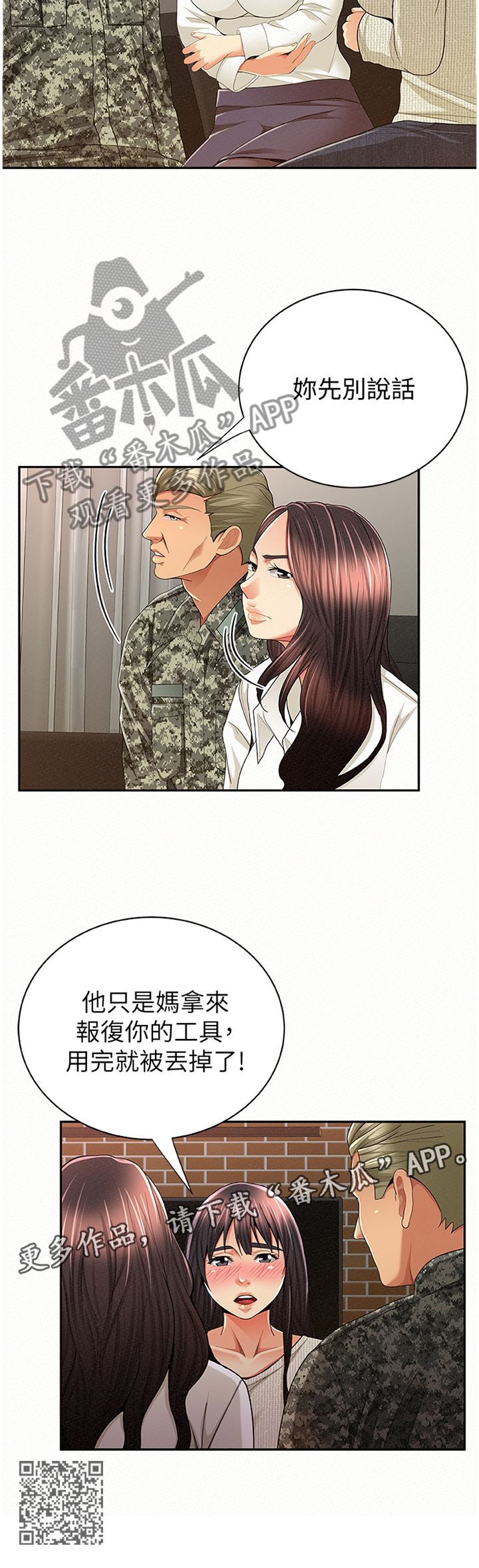 临时家教漫画,第81章：鱼死网破3图