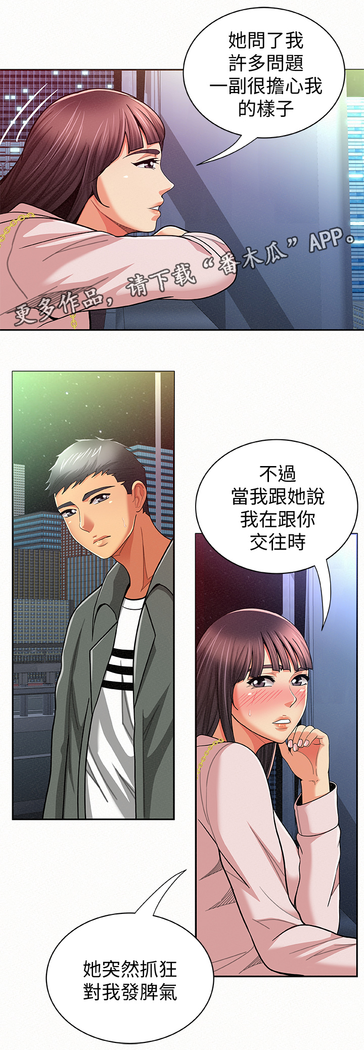 临时家教漫画,第35章：好办事3图