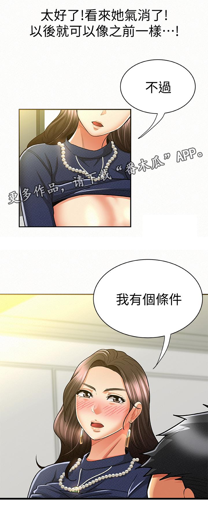 临时家教漫画,第29章：满足2图
