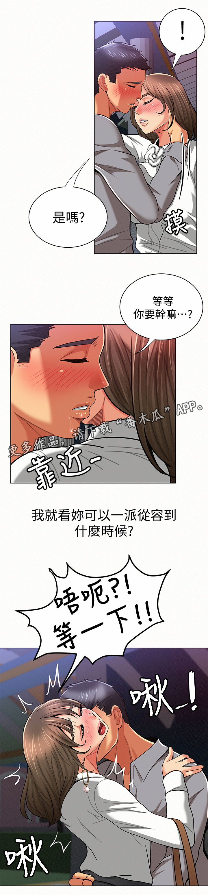 临时家教漫画,第32章：可爱2图