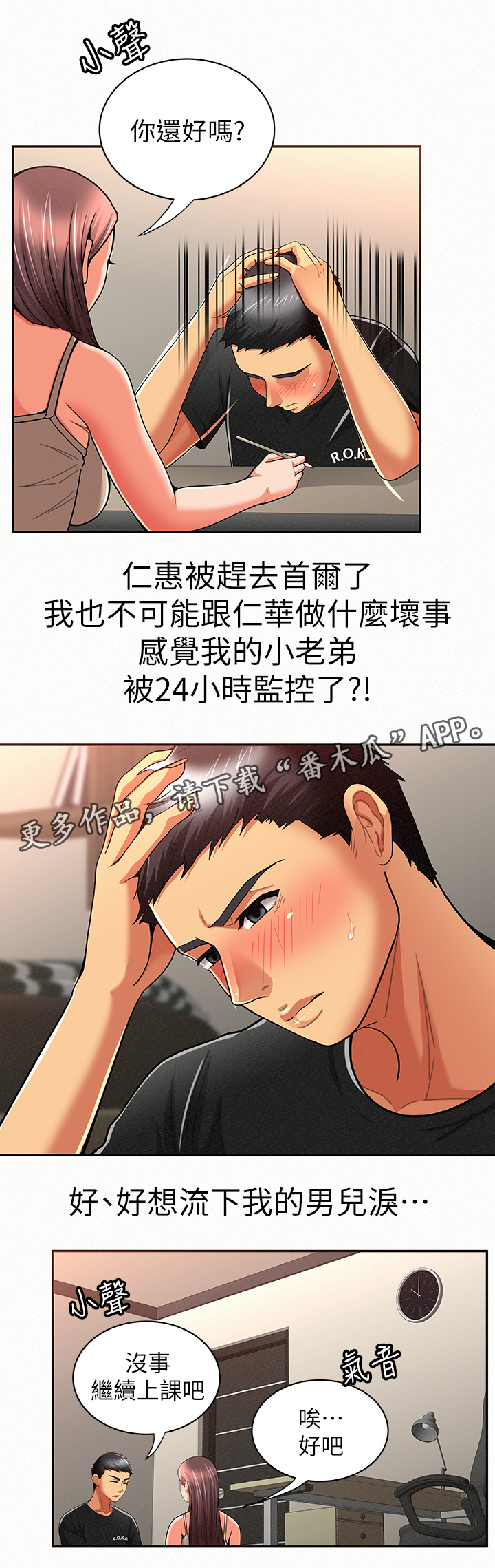 临时家教漫画,第30章：倾诉2图