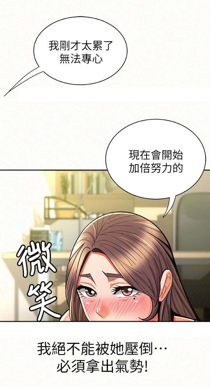临时家教漫画,第21章：捉奸4图