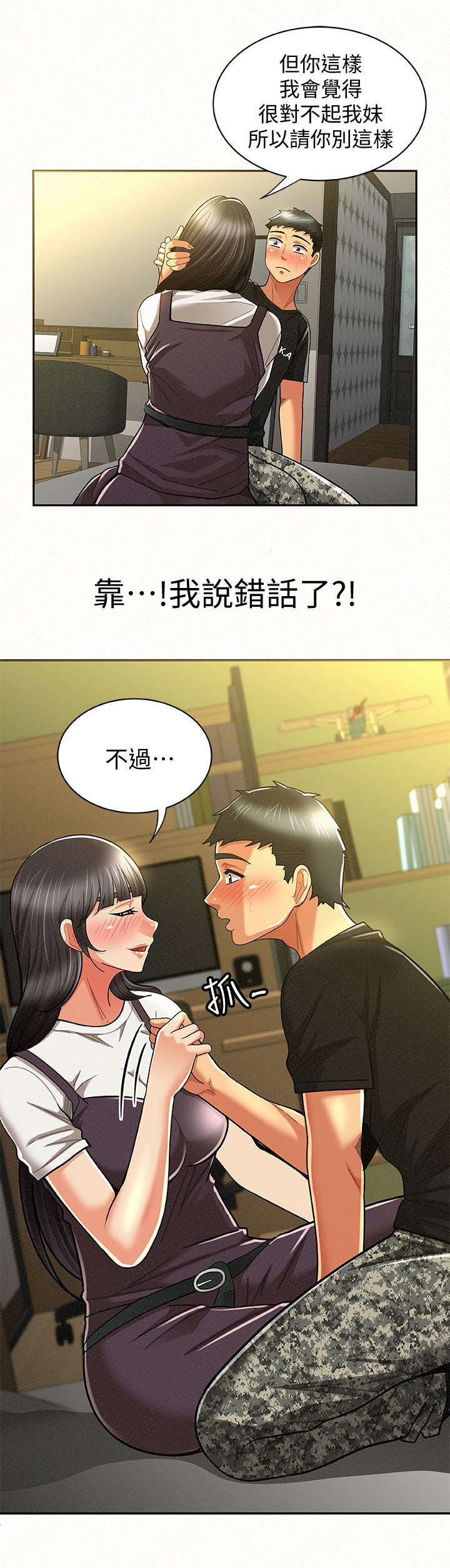 临时家教漫画,第24章：表白5图