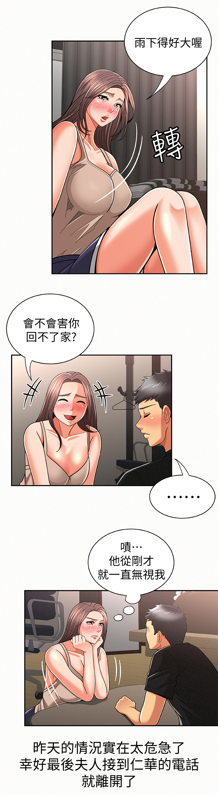 临时家教漫画,第41章：逼你开口2图