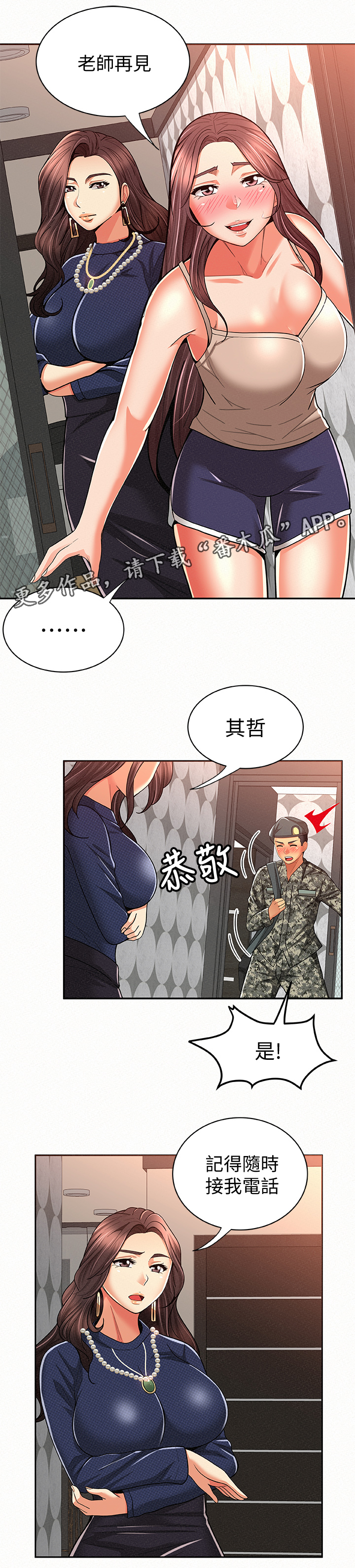 临时家教漫画,第30章：倾诉4图