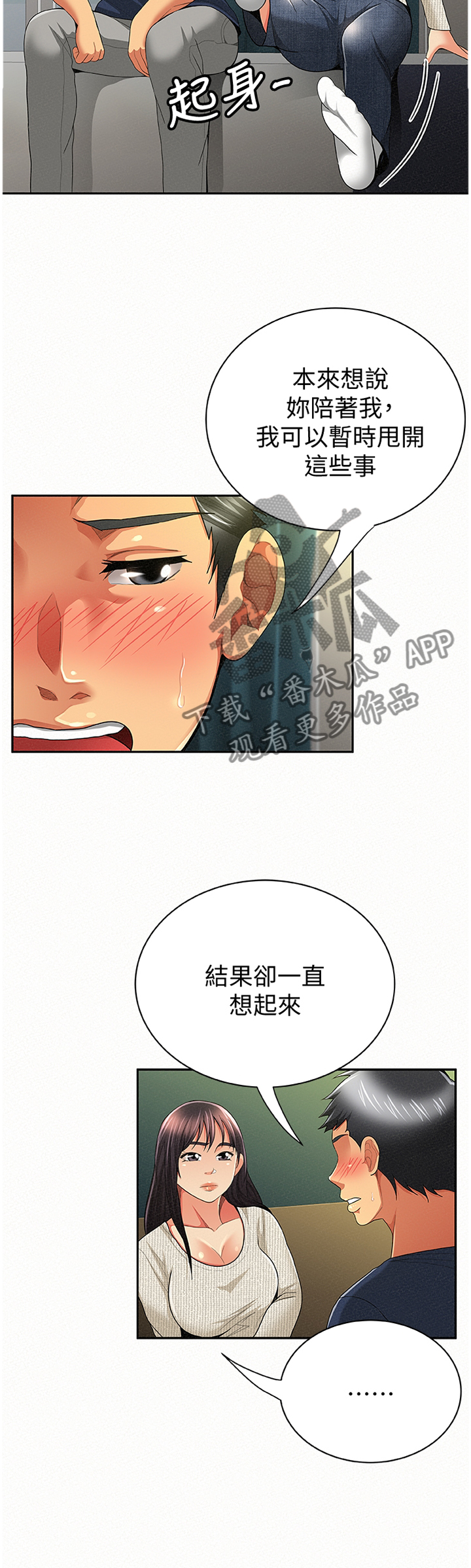 临时家教漫画,第80章：只想我就好4图