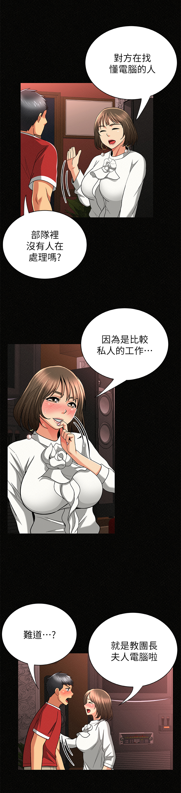 临时家教漫画,第58章：听我解释5图