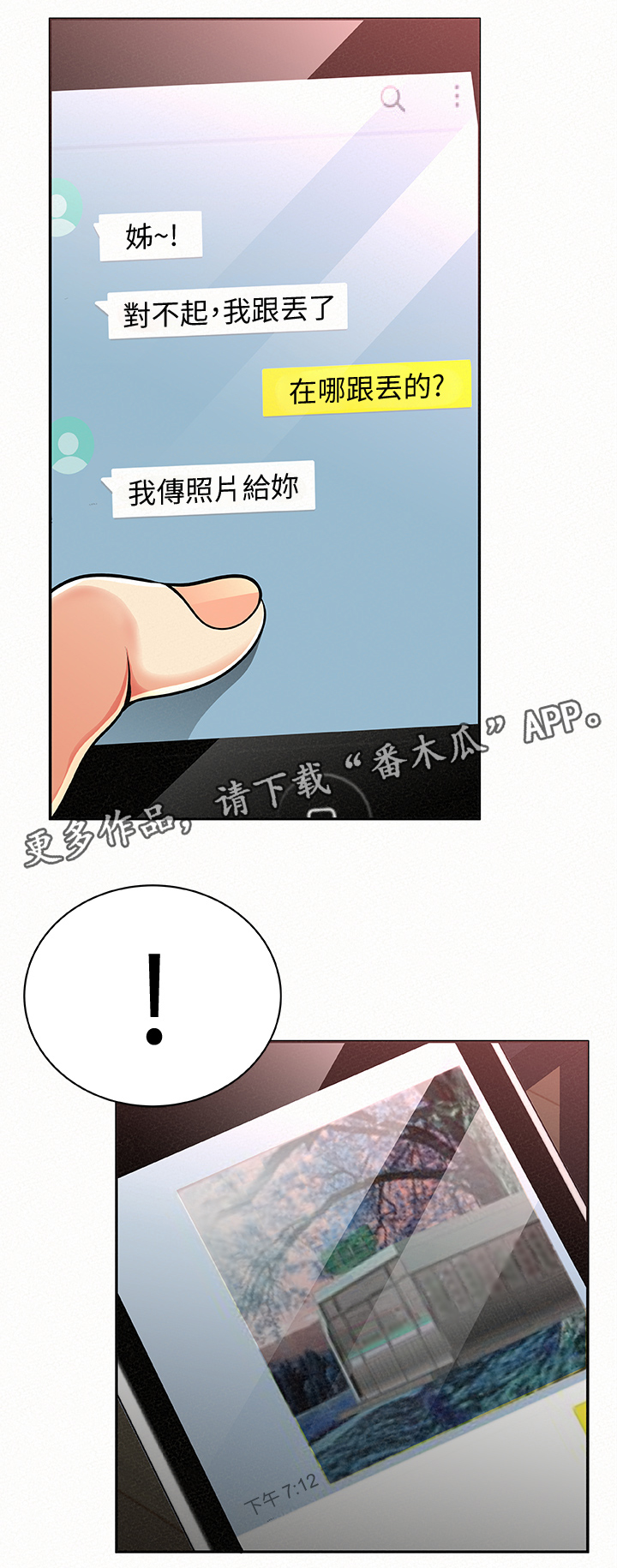 临时家教漫画,第38章：察觉4图
