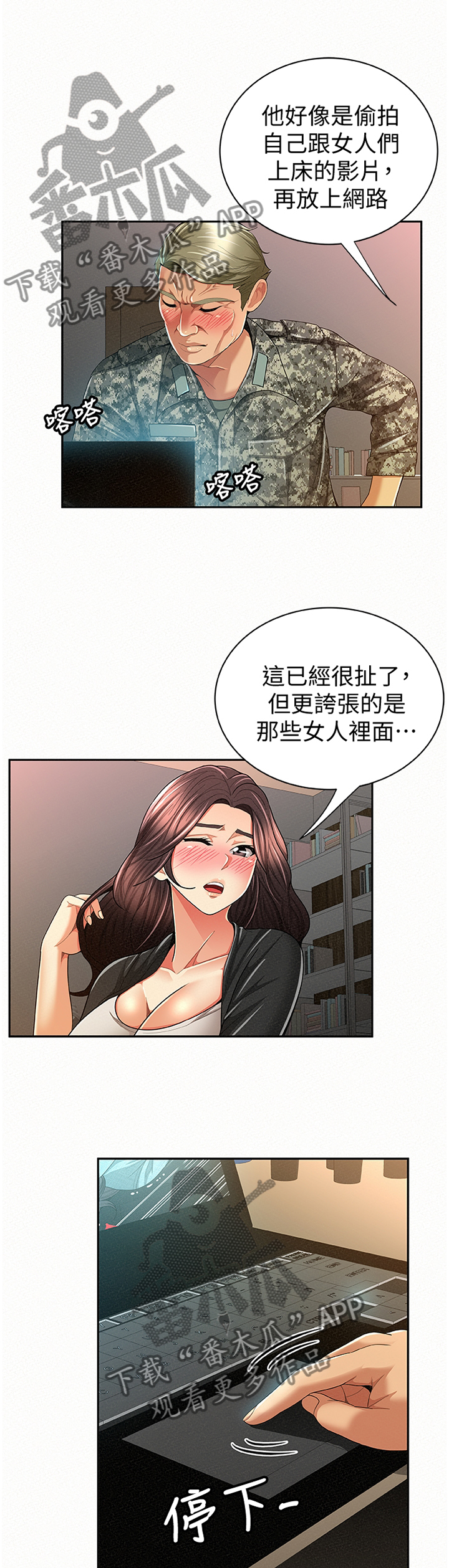 临时家教漫画,第78章：揭发4图
