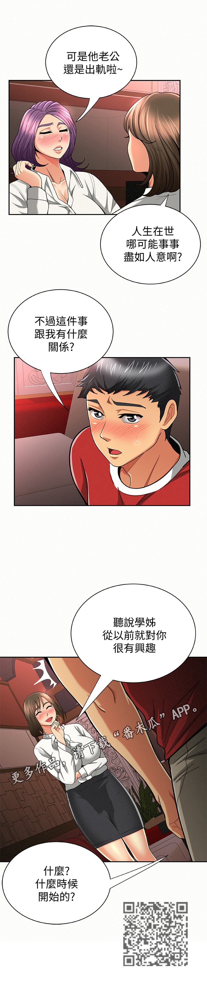 临时家教漫画,第55章：从前的她4图