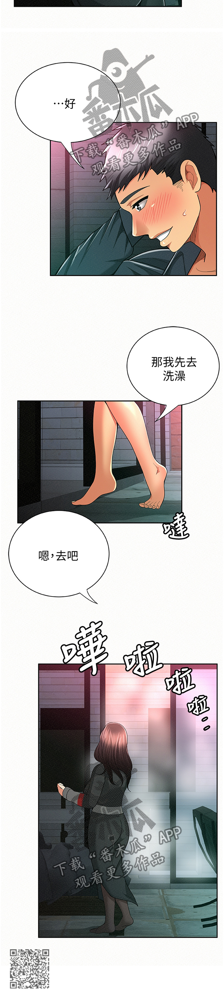 临时家教漫画,第62章：赴约2图