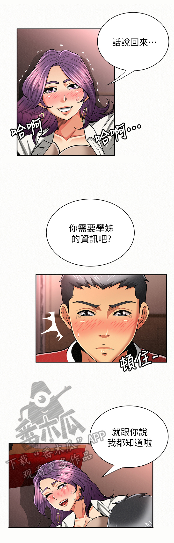 临时家教漫画,第50章：意外来客3图