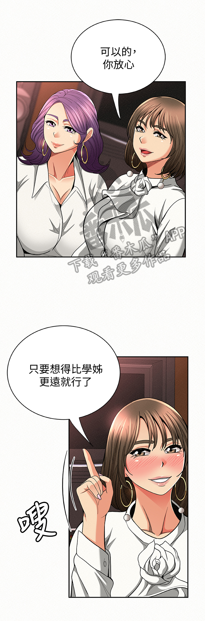 临时家教漫画,第56章：下定决心3图