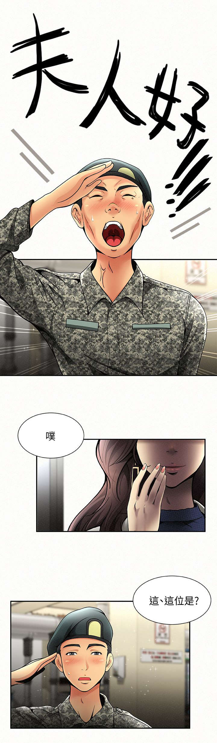 临时家教漫画,第1章：拜访2图