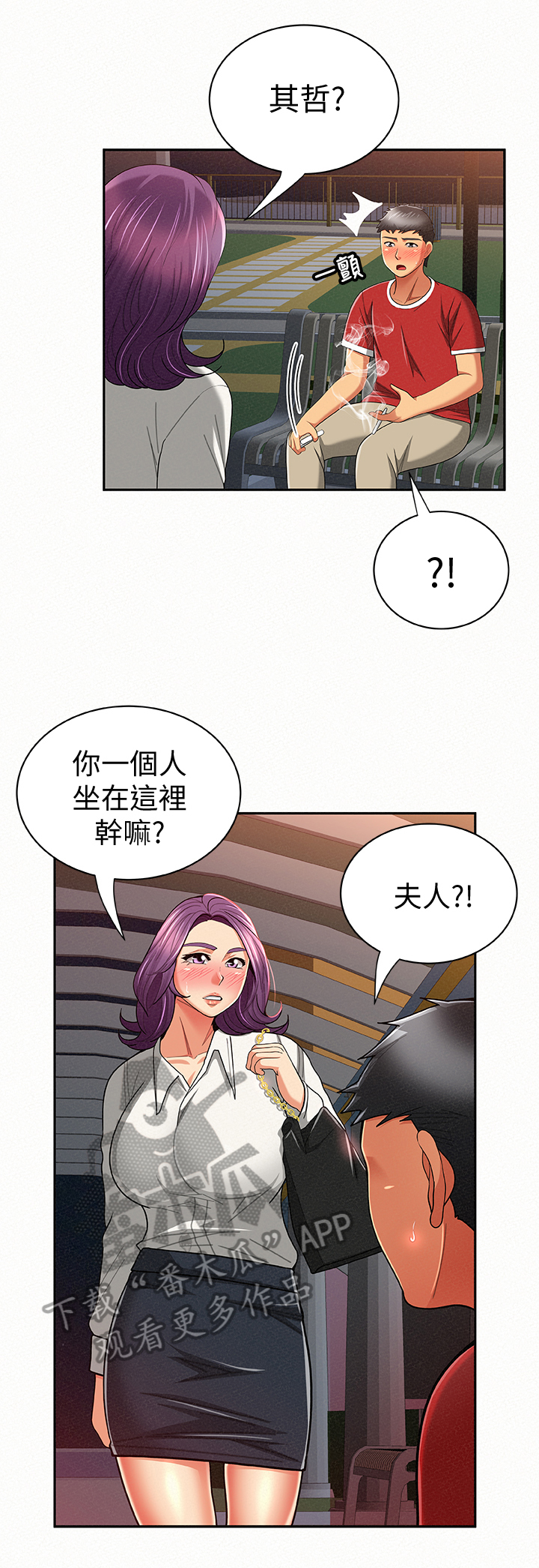 临时家教漫画,第46章：烦恼4图