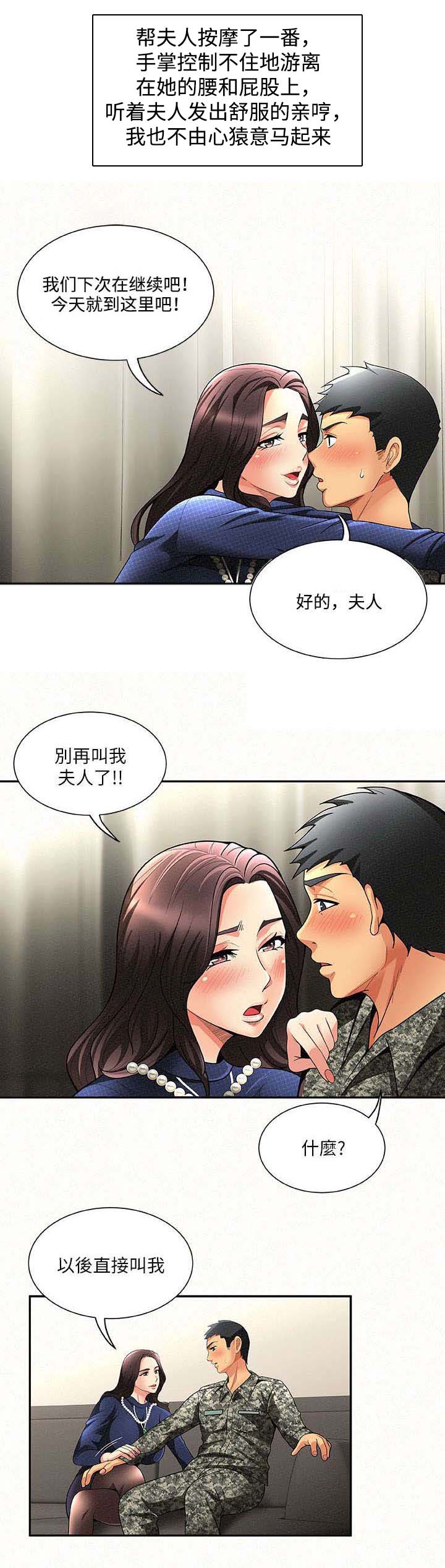 临时家教漫画,第4章：按摩2图