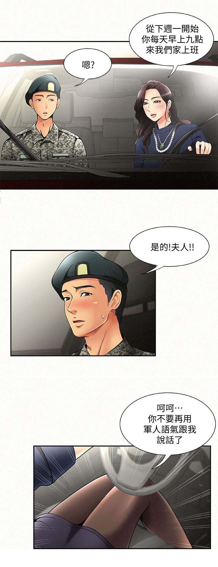 临时家教漫画,第3章：报复3图