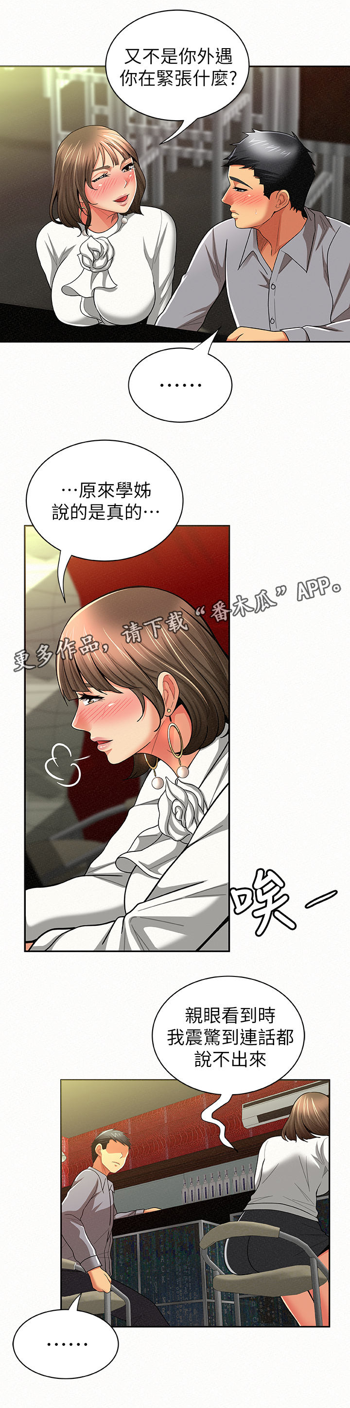 临时家教漫画,第31章：行动1图