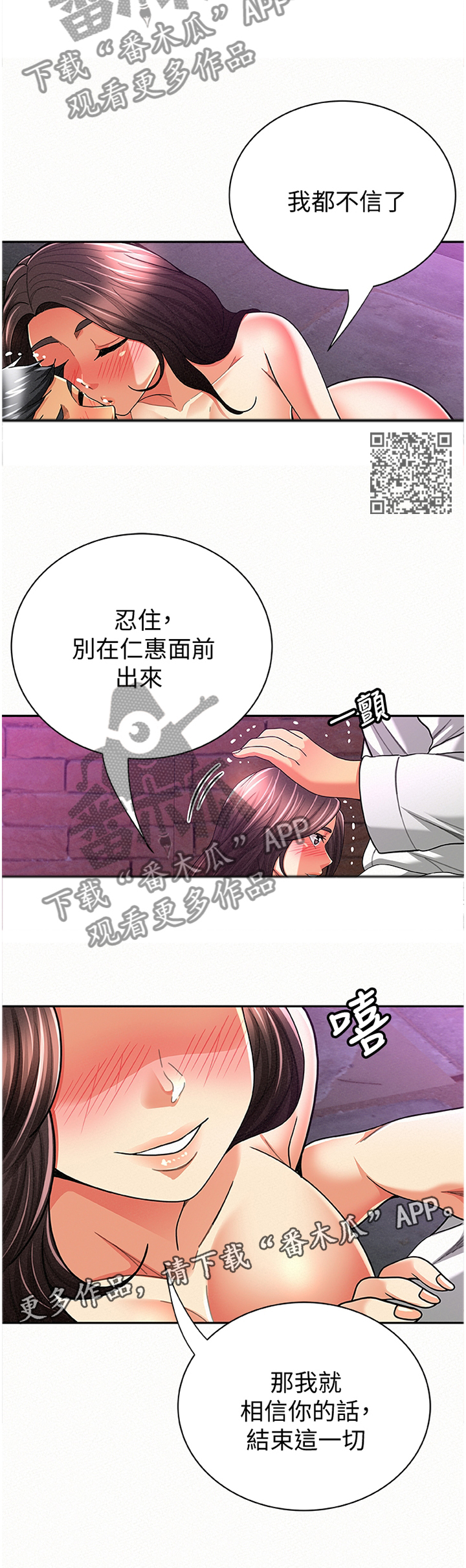 临时家教漫画,第68章：我无法认同2图