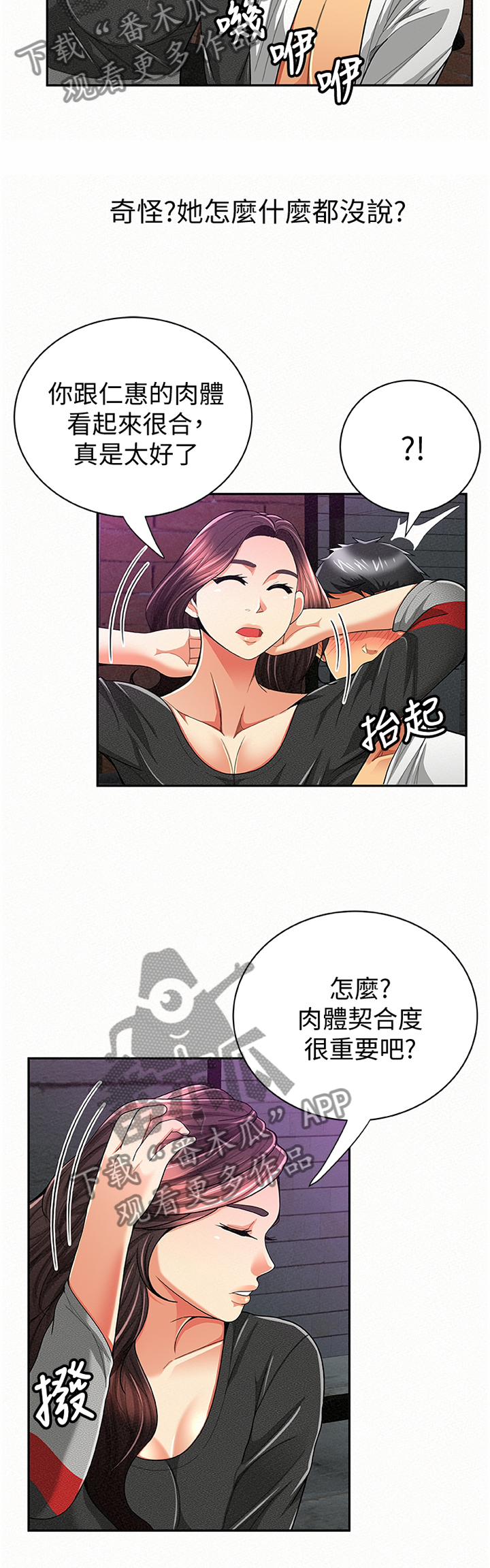 临时家教漫画,第70章：留底3图