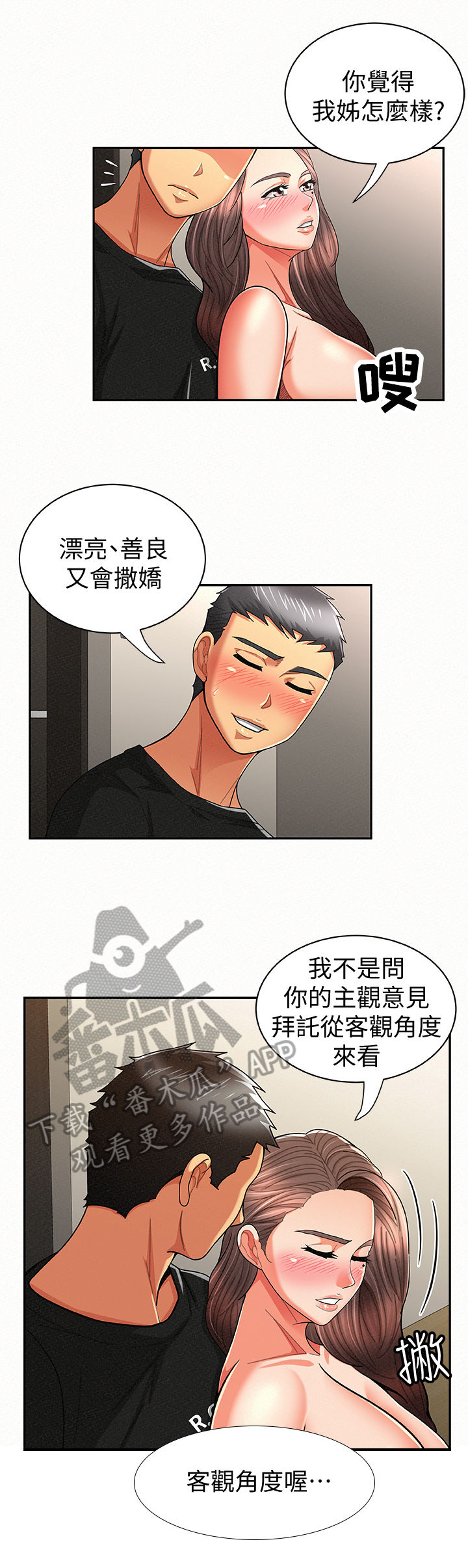 临时家教漫画,第43章：优点2图