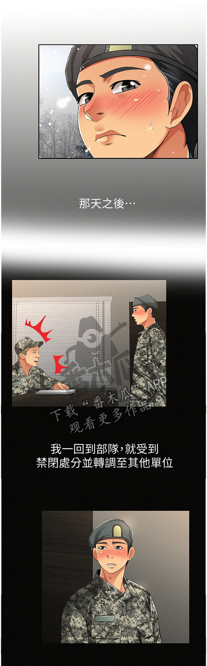 临时家教漫画,第82章：前科犯(完结)5图