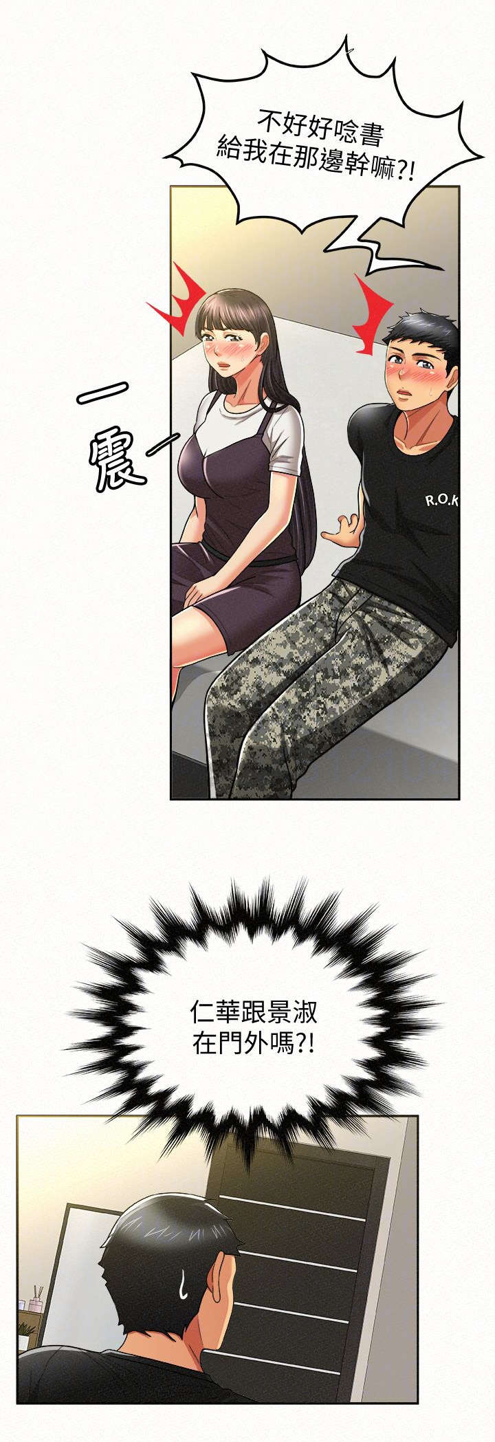 临时家教漫画,第25章：门外3图