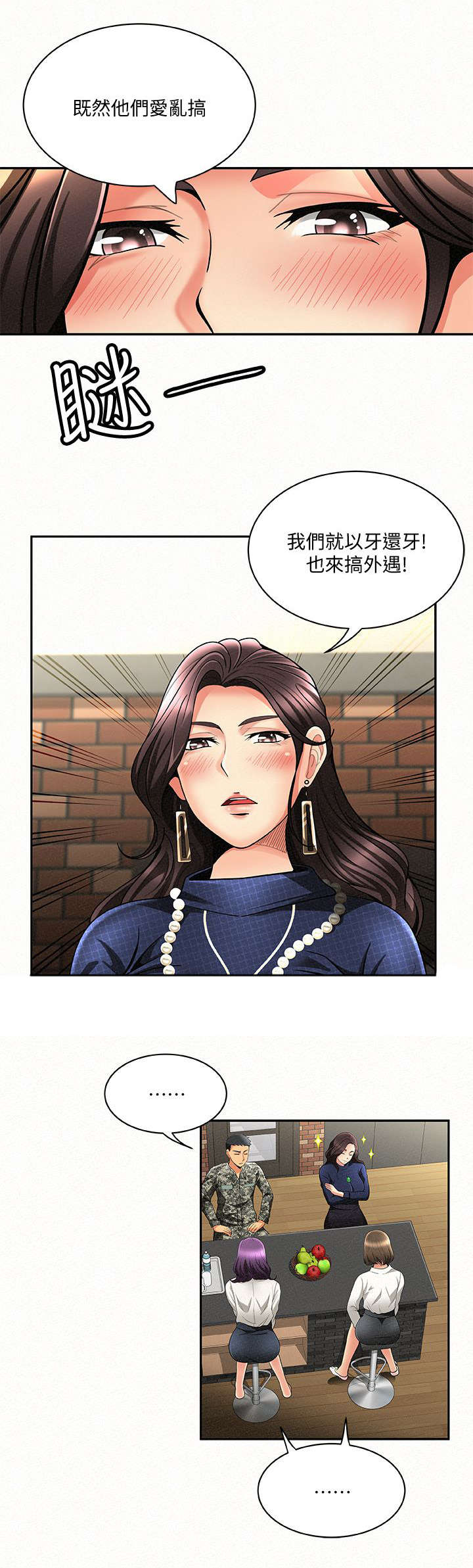 临时家教漫画,第6章：外遇4图