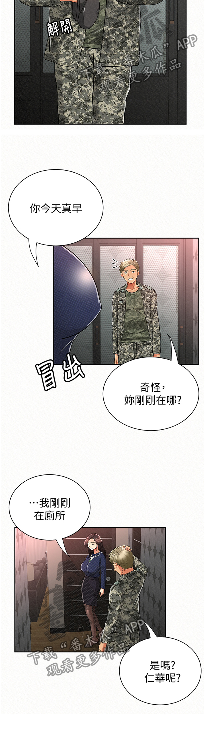 临时家教漫画,第60章：对比3图