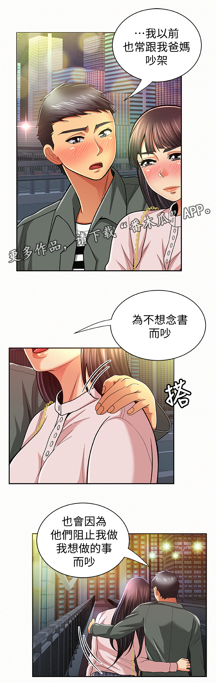 临时家教漫画,第36章：做什么呢2图