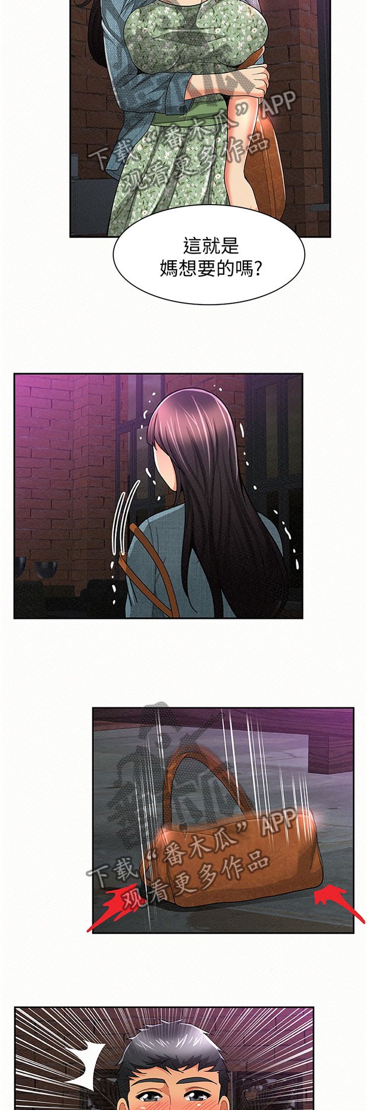 临时家教漫画,第68章：我无法认同1图