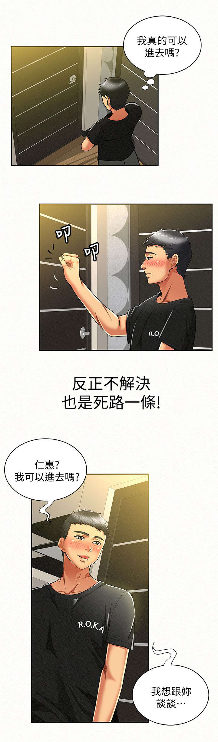 临时家教漫画,第22章：解释2图