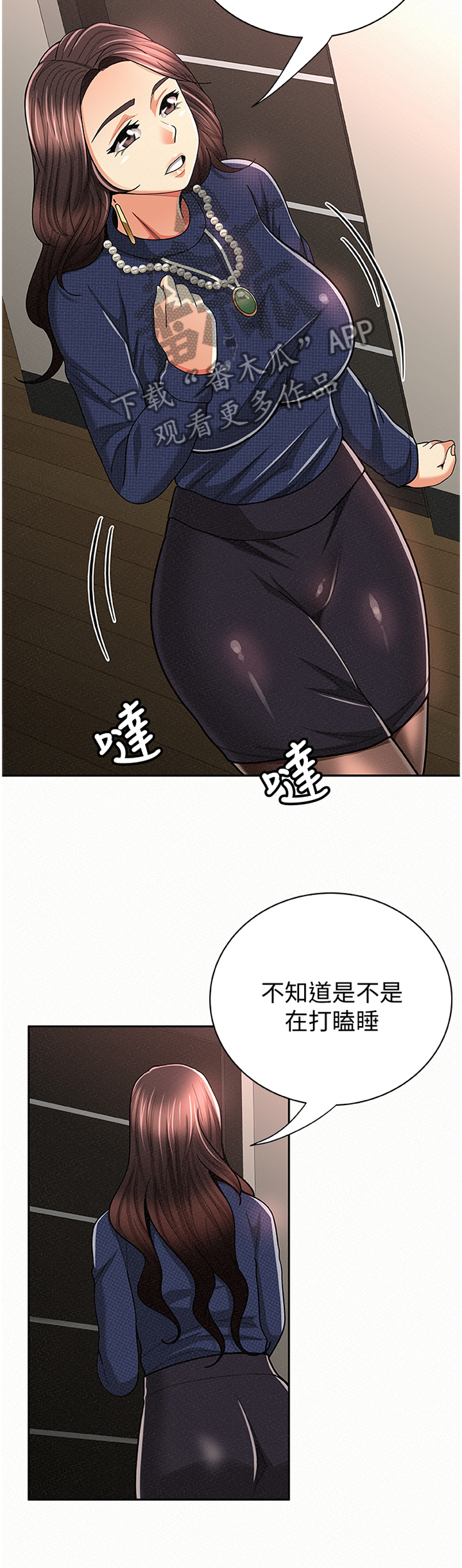 临时家教漫画,第59章：窃听3图