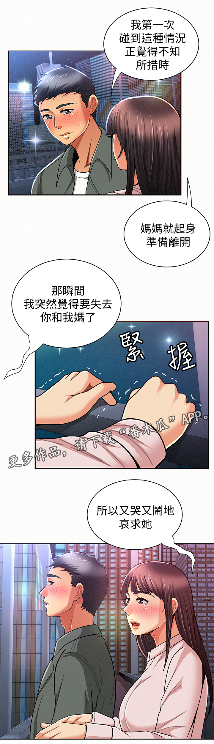 临时家教漫画,第35章：好办事1图