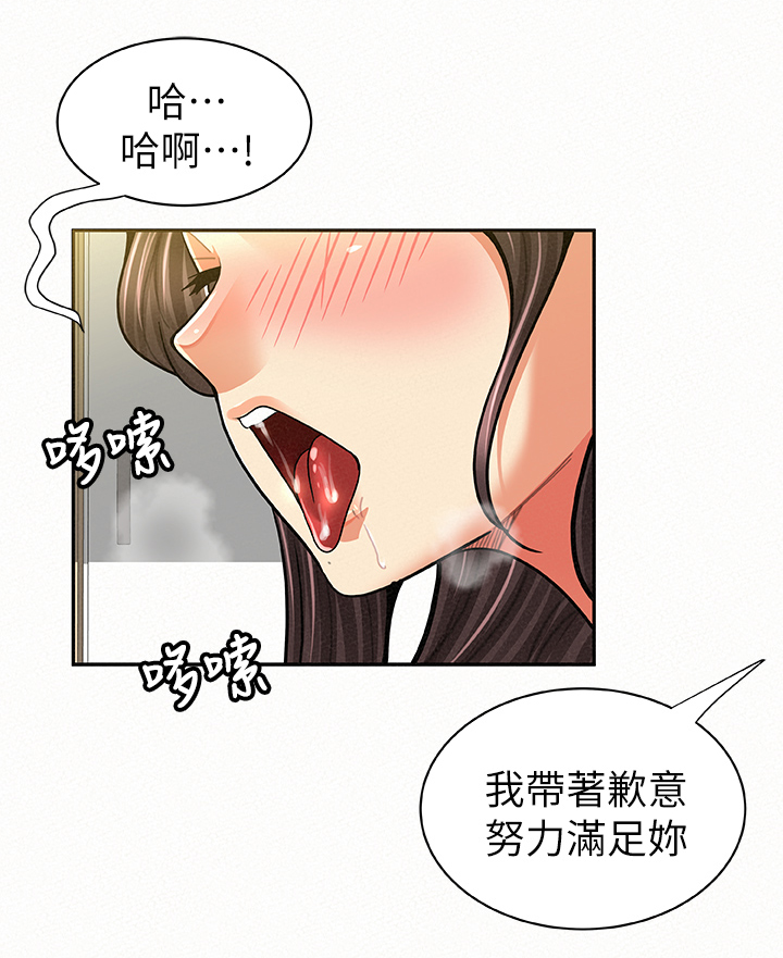 临时家教漫画,第29章：满足4图