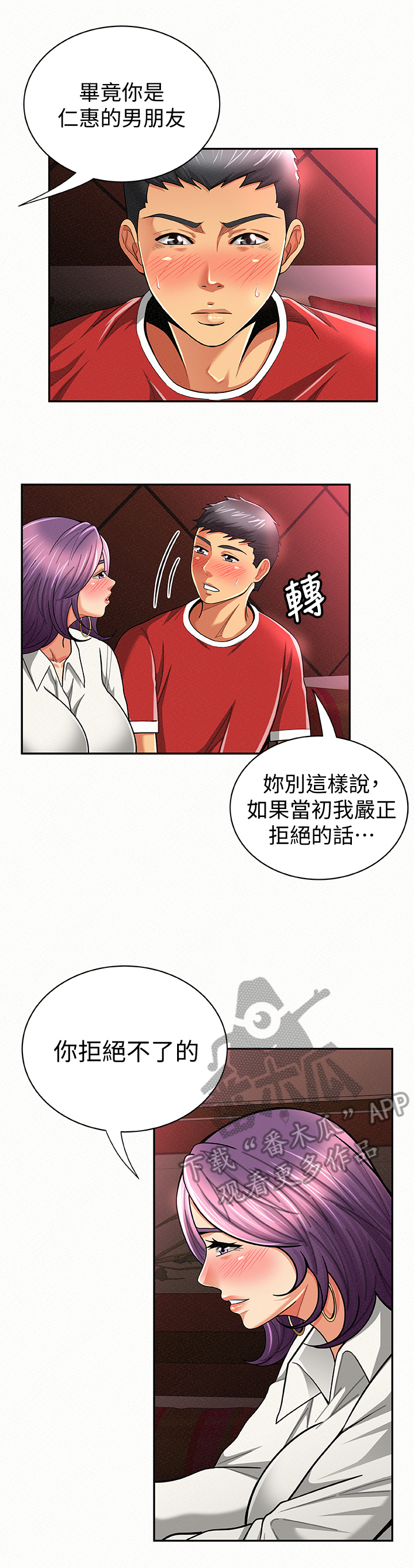 临时家教漫画,第47章：倾诉1图