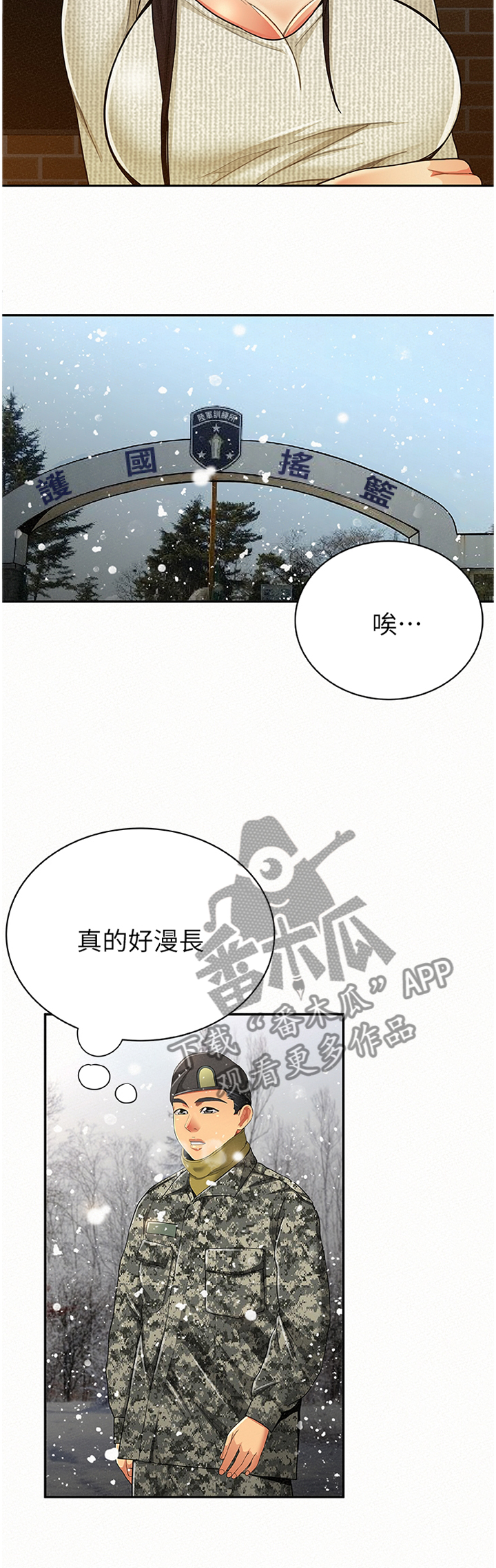 临时家教漫画,第82章：前科犯(完结)4图
