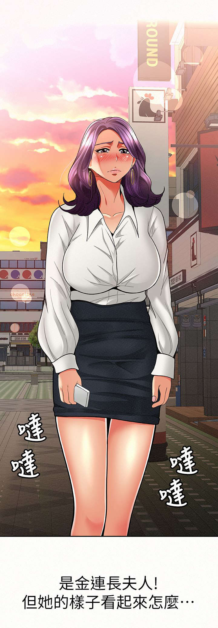 临时家教漫画,第16章：感觉1图