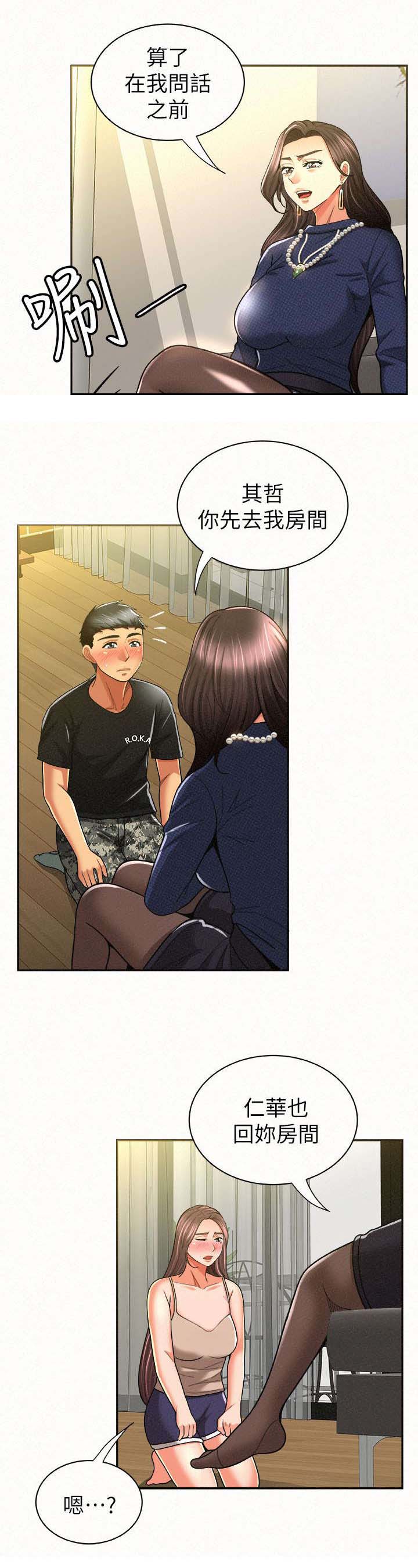 临时家教漫画,第26章：询问2图