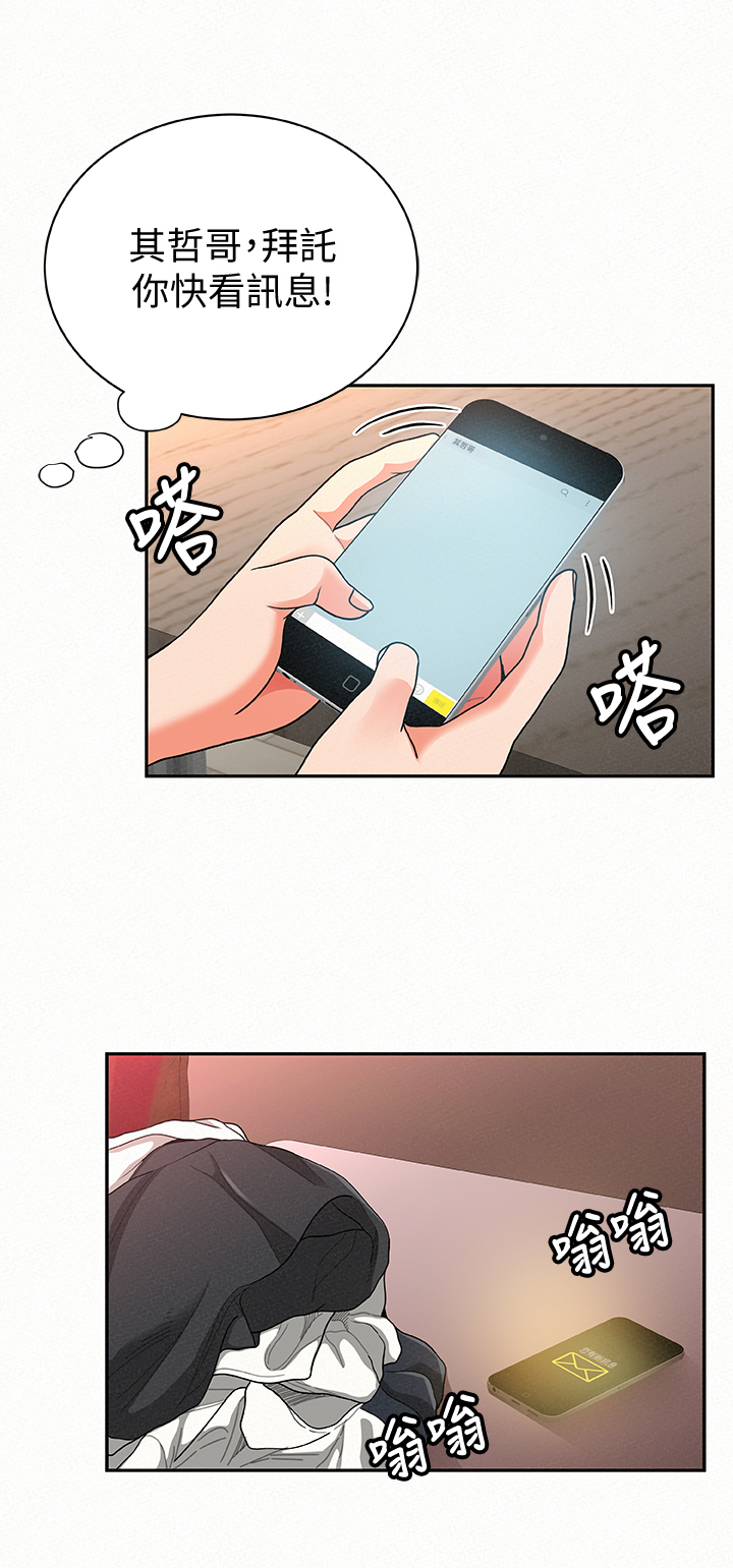 临时家教漫画,第53章：问题4图