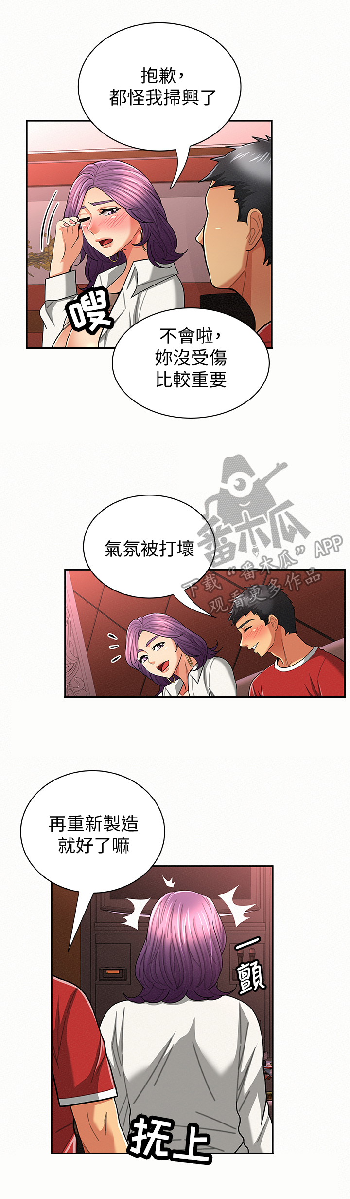 临时家教漫画,第49章：温柔2图