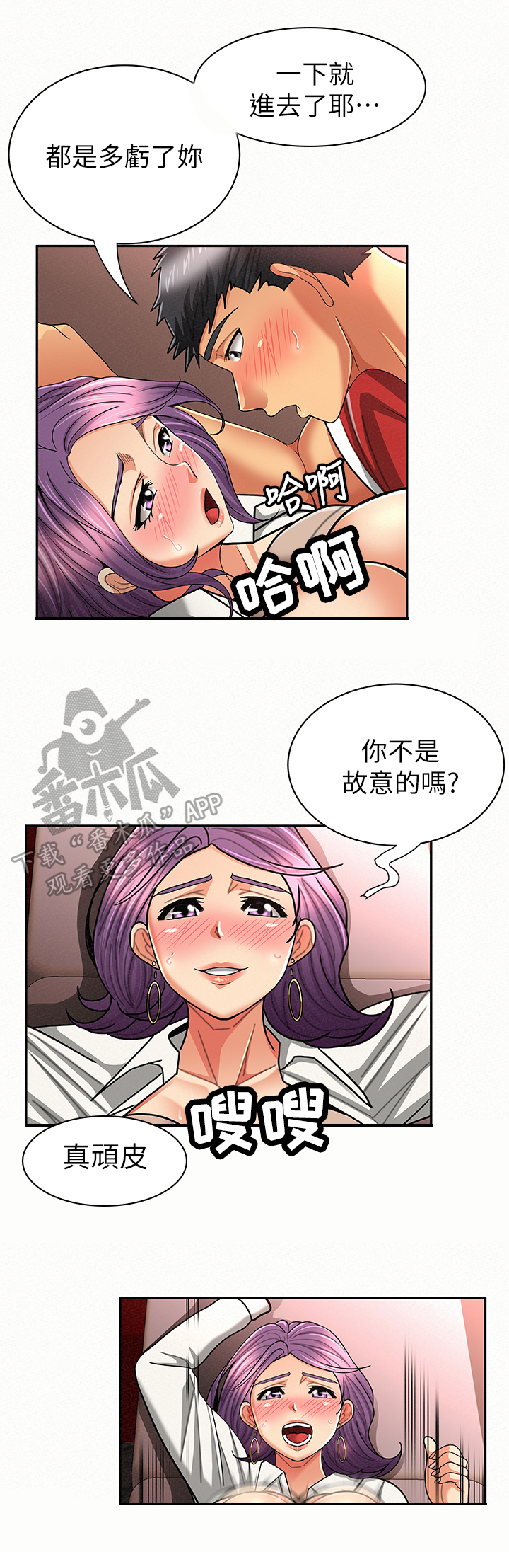 临时家教漫画,第50章：意外来客2图