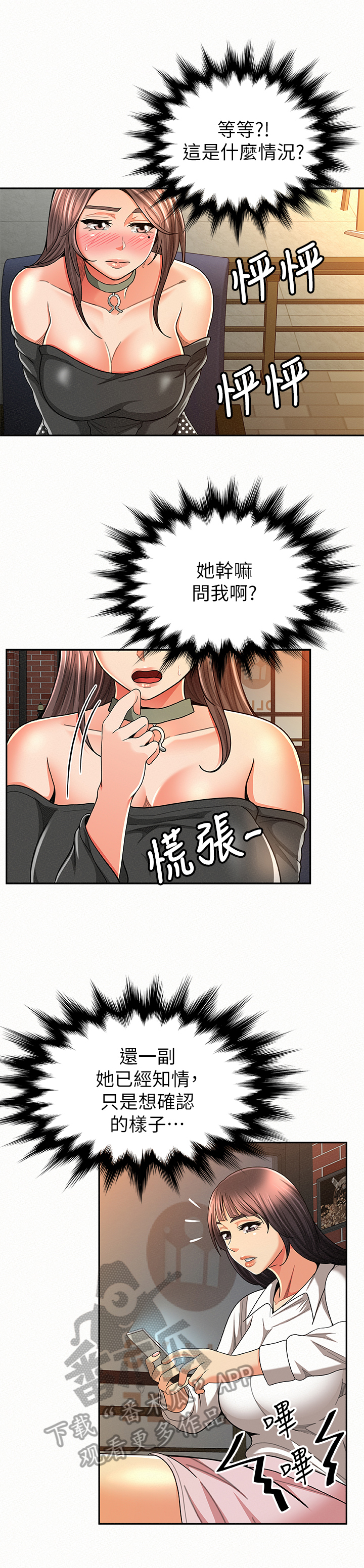 临时家教漫画,第53章：问题1图