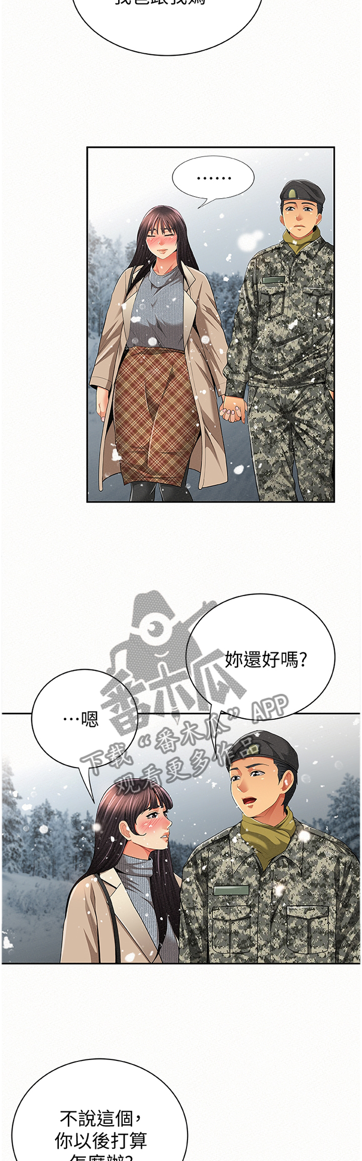 临时家教漫画,第82章：前科犯(完结)1图
