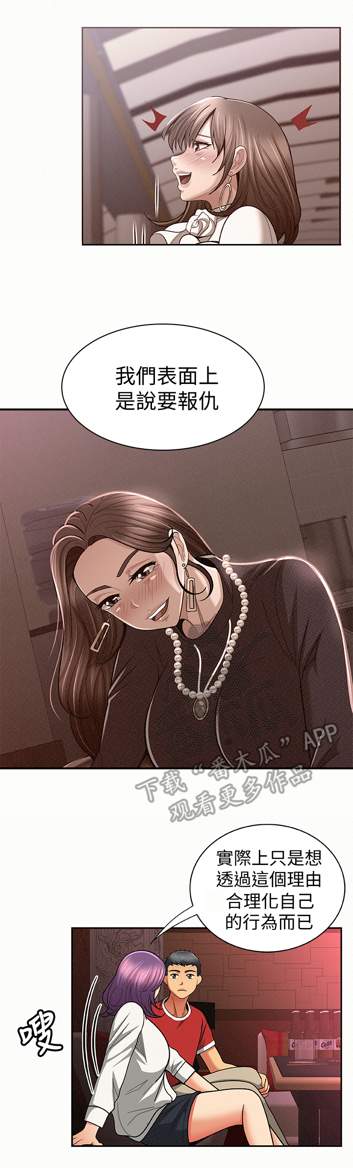 临时家教漫画,第47章：倾诉5图