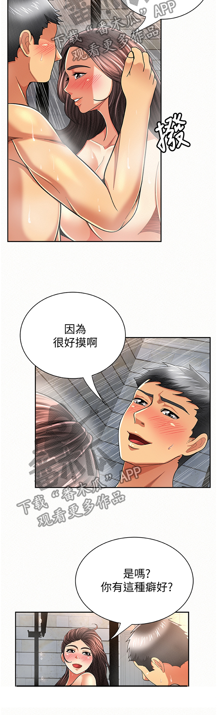 临时家教漫画,第63章：功力1图