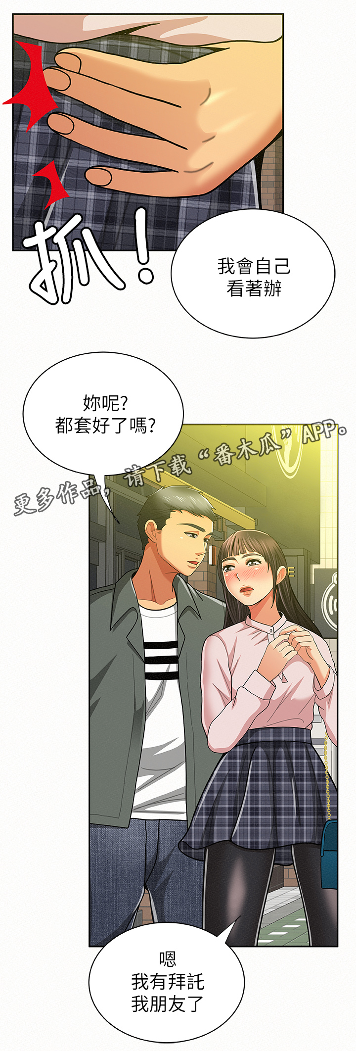 临时家教漫画,第33章：拜托了1图